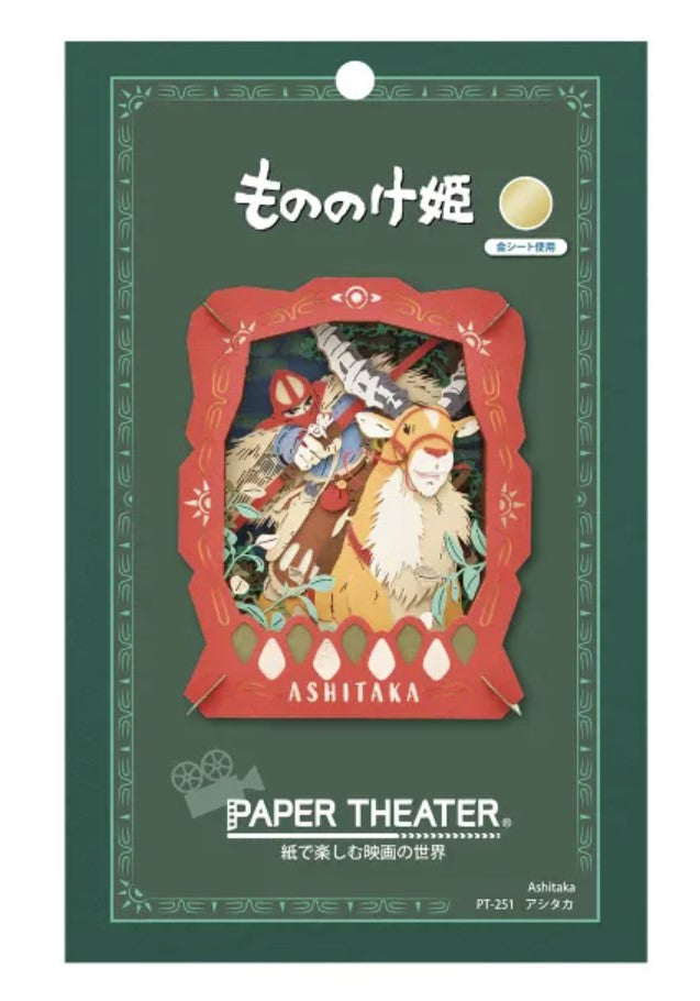 Ashitaka "Princess Mononoke"  Paper Theater